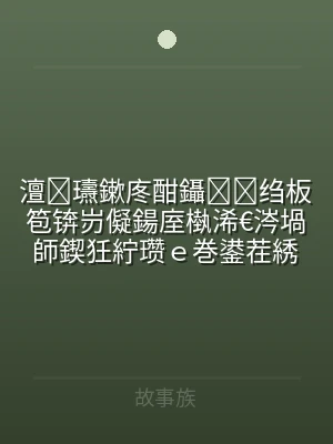 澶瓙鏉庝酣鑷绉板笣锛岃儗鍚庢槸浠€