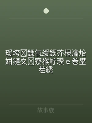 瑗垮鍒氬缓鍥芥椂瀹炲姏鏈夊寮猴紵瓒ｅ