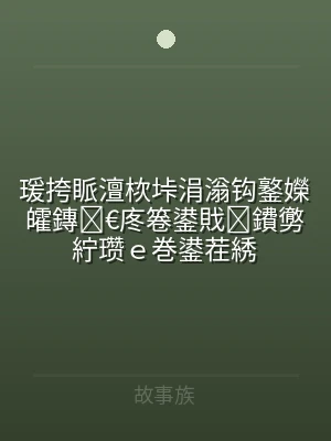 瑗挎眽澶栨垰涓滃钩鐜嬫皬鏄€庝箞鍙戝
