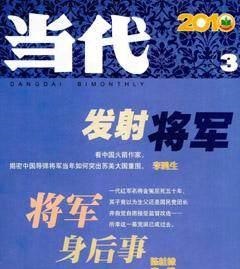 当代2010年3期