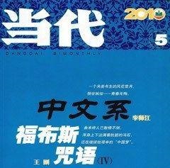 当代2010年5期