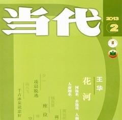 当代2013年2期