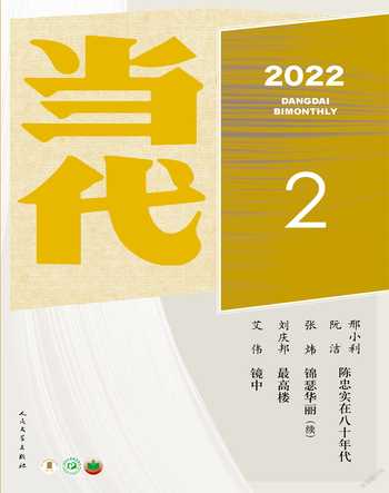 当代2022年2期