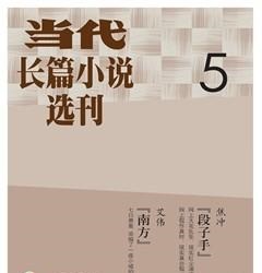 当代·长篇小说2015年5期