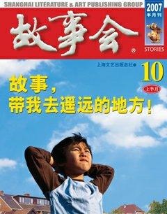 故事会2007年19期