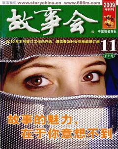 故事会2009年22期