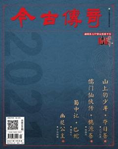 今古传奇武侠版2021年1期