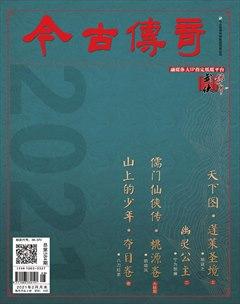 今古传奇武侠版2021年2期