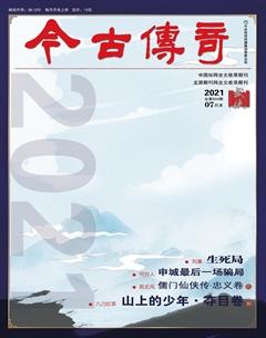 今古传奇武侠版2021年7期